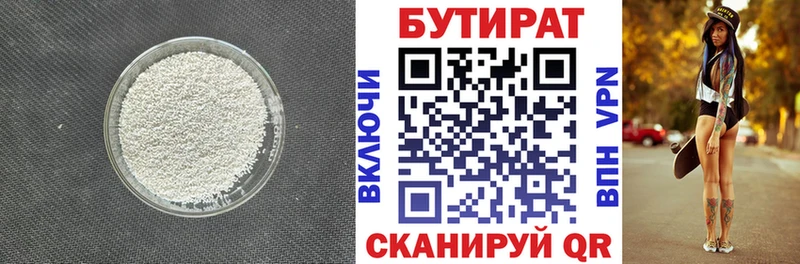 Бутират 99%  мега ONION  Исилькуль 